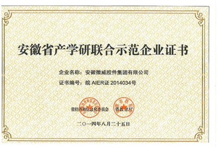 產(chǎn)學(xué)研證書