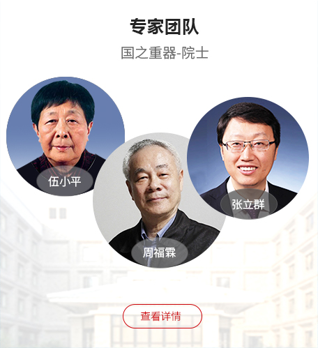 專家團(tuán)隊