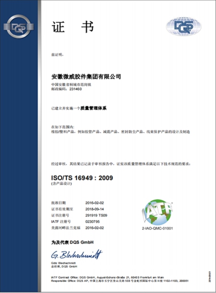 質(zhì)量管理體系證書