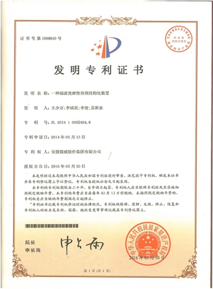 發(fā)明專利證書