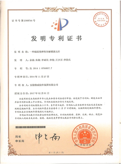 發(fā)明專利證書