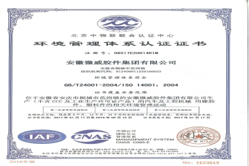 環(huán)境體系證書