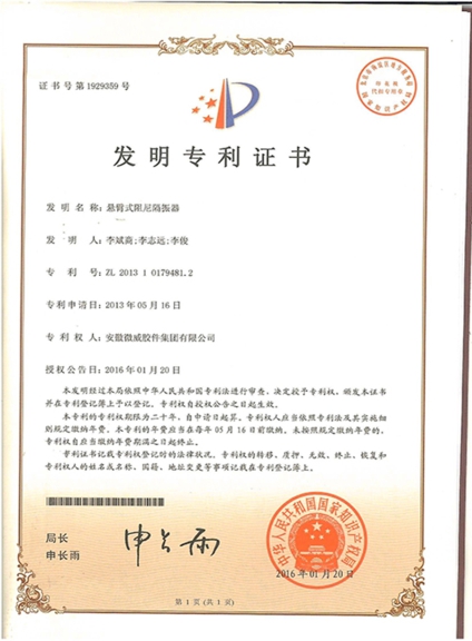 發(fā)明專利證書