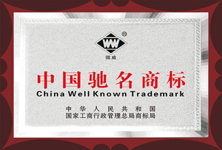 中國馳名商標(biāo)