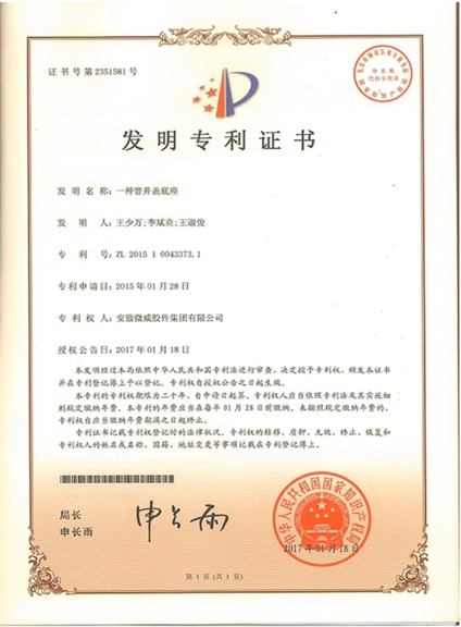 發(fā)明專利證書